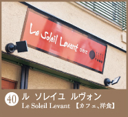 40：Le Soleil Levant 