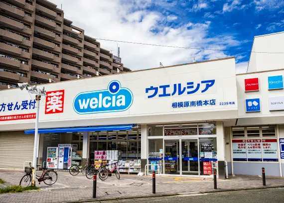 ウエルシア相模原南橋本店