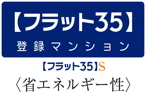 [フラット35]登録マンション