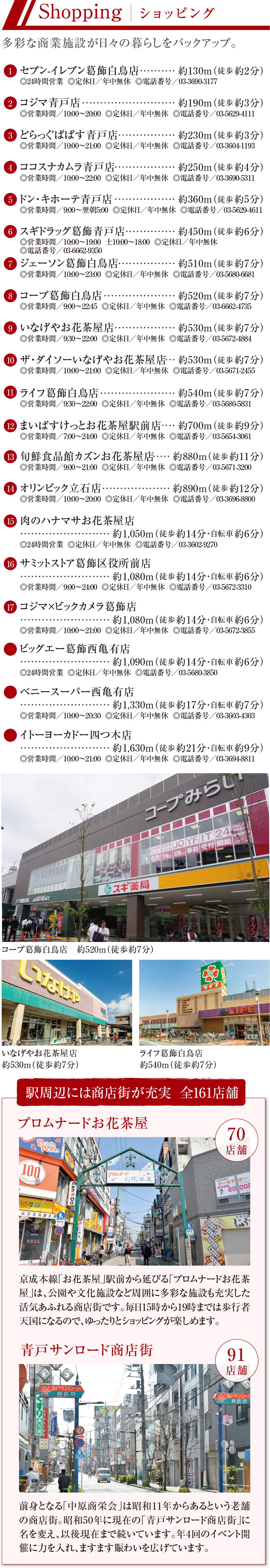 ロケーション 公式 ソルフィエスタ青砥 東京都葛飾区白鳥に誕生する新築分譲マンション ロケーション 公式 ソルフィエスタ青砥 東京都葛飾区白鳥に誕生する新築分譲マンション