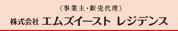 株式会社エムズイースト レジデンス