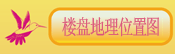 楼盘地理位置图