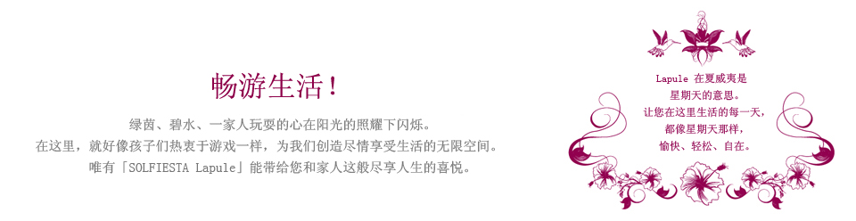 畅游生活