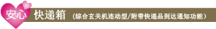 快递箱