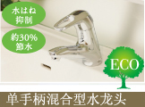单手柄混合型水龙头
