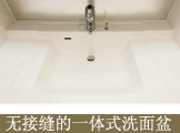 无接缝的一体式洗面盆