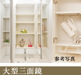 大型三面镜
