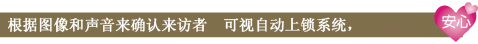 根据图像和声音来确认来访者