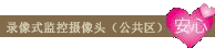 监控摄像头