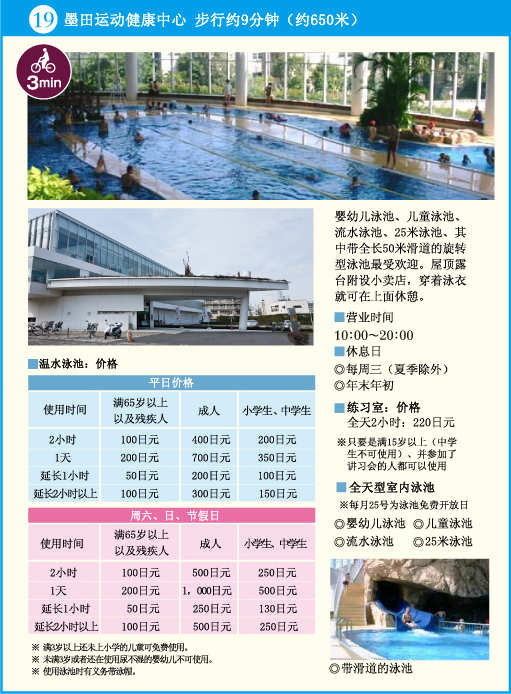 19：墨田运动健康中心