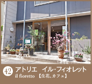 42：il fioretto