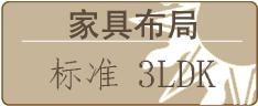 家具レイアウト