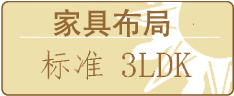 家具布局