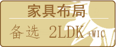家具布局