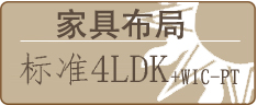 家具布局
