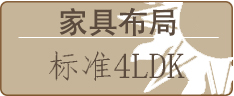 家具布局