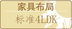 家具布局