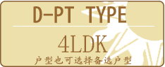 备选户型