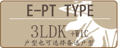 备选户型