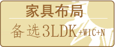家具レイアウト