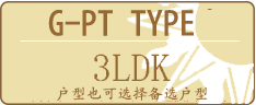 备选户型