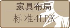 家具布局