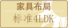 家具布局
