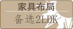 家具布局