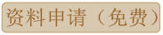 資料請求