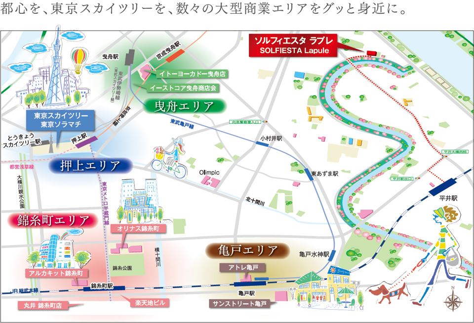 都心を、東京スカイツリーを、数々の大型商業エリアをグッと身近に。