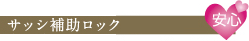 住宅性能評価（設計・建設）