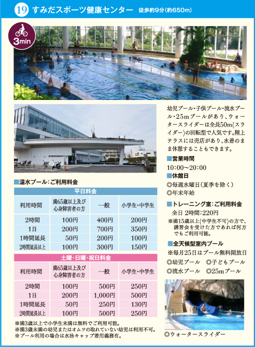 19：すみだスポーツ健康センター