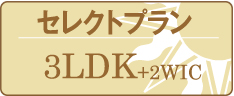セレクトプラン