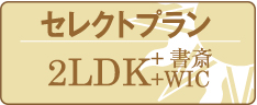 セレクトプラン
